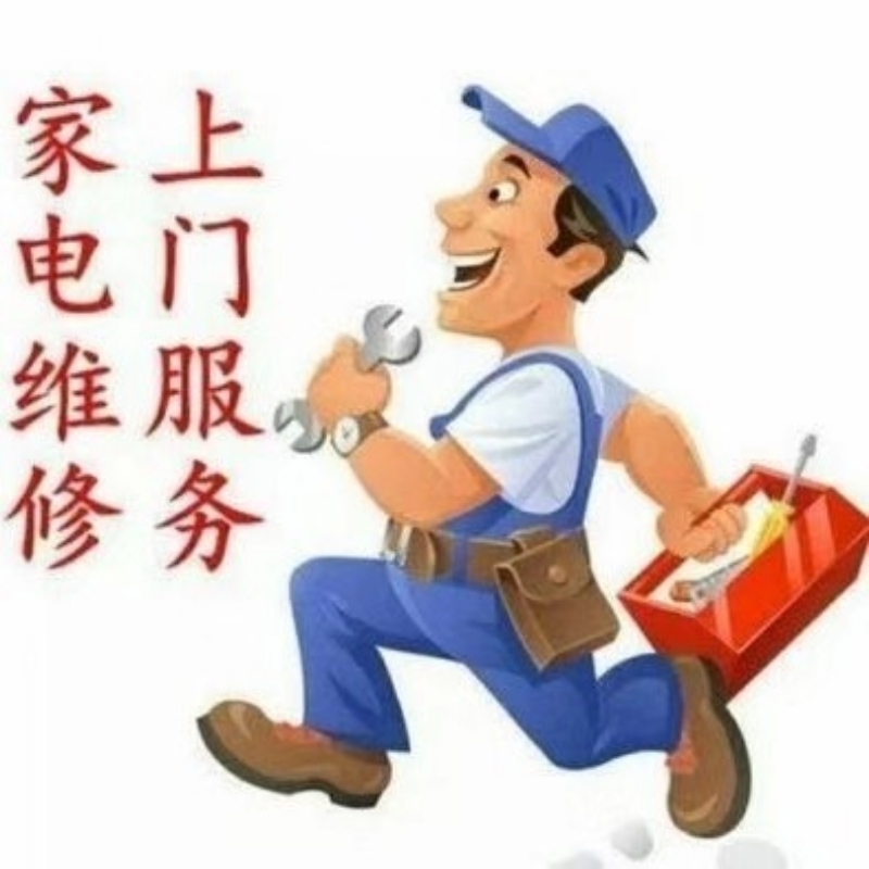 肇慶家電維修指南 快速解決電器故障的專業服務